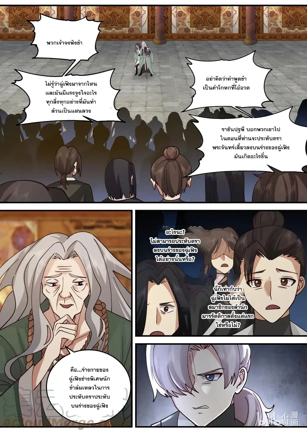 Martial God Asura ตอนที่ 603 หน้า 3