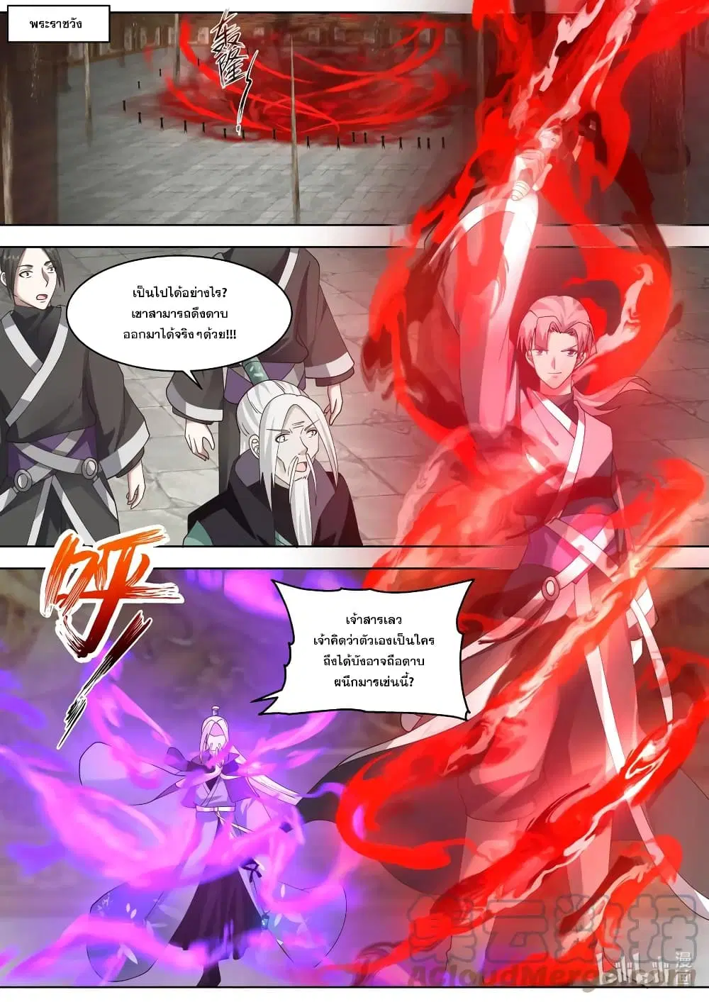 Martial God Asura ตอนที่ 604 หน้า 2