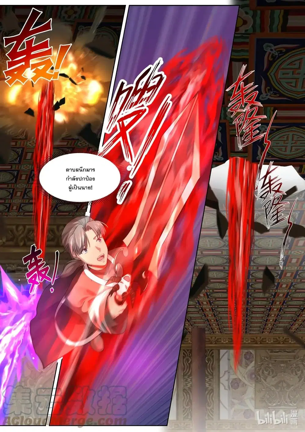 Martial God Asura ตอนที่ 604 หน้า 3