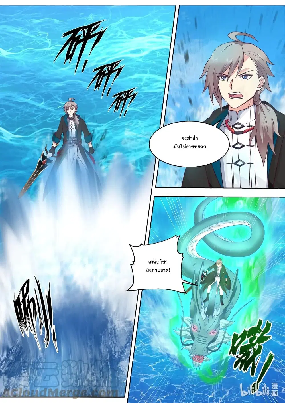 Martial God Asura ตอนที่ 605 หน้า 2