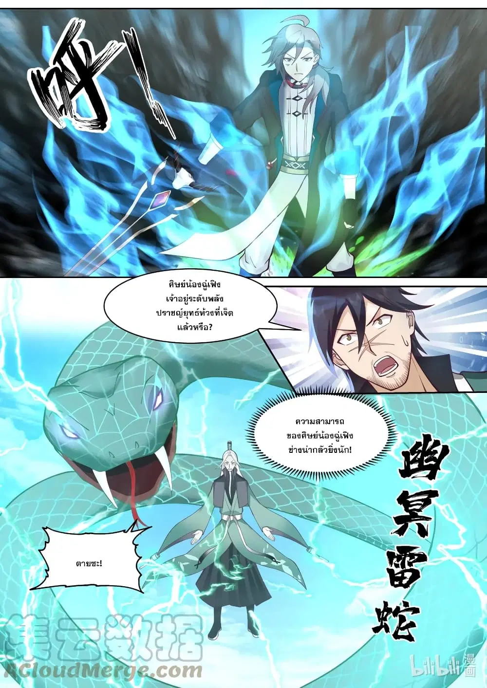Martial God Asura ตอนที่ 605 หน้า 3