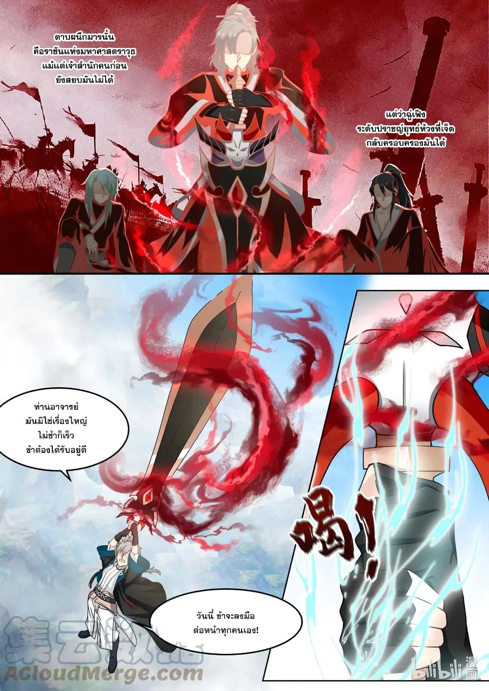 Martial God Asura ตอนที่ 606 หน้า 2