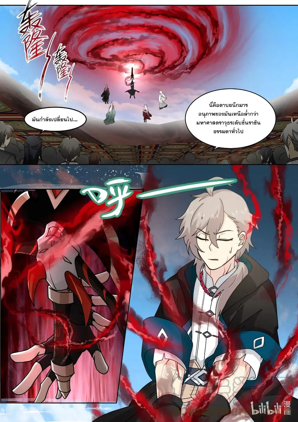 Martial God Asura ตอนที่ 606 หน้า 3