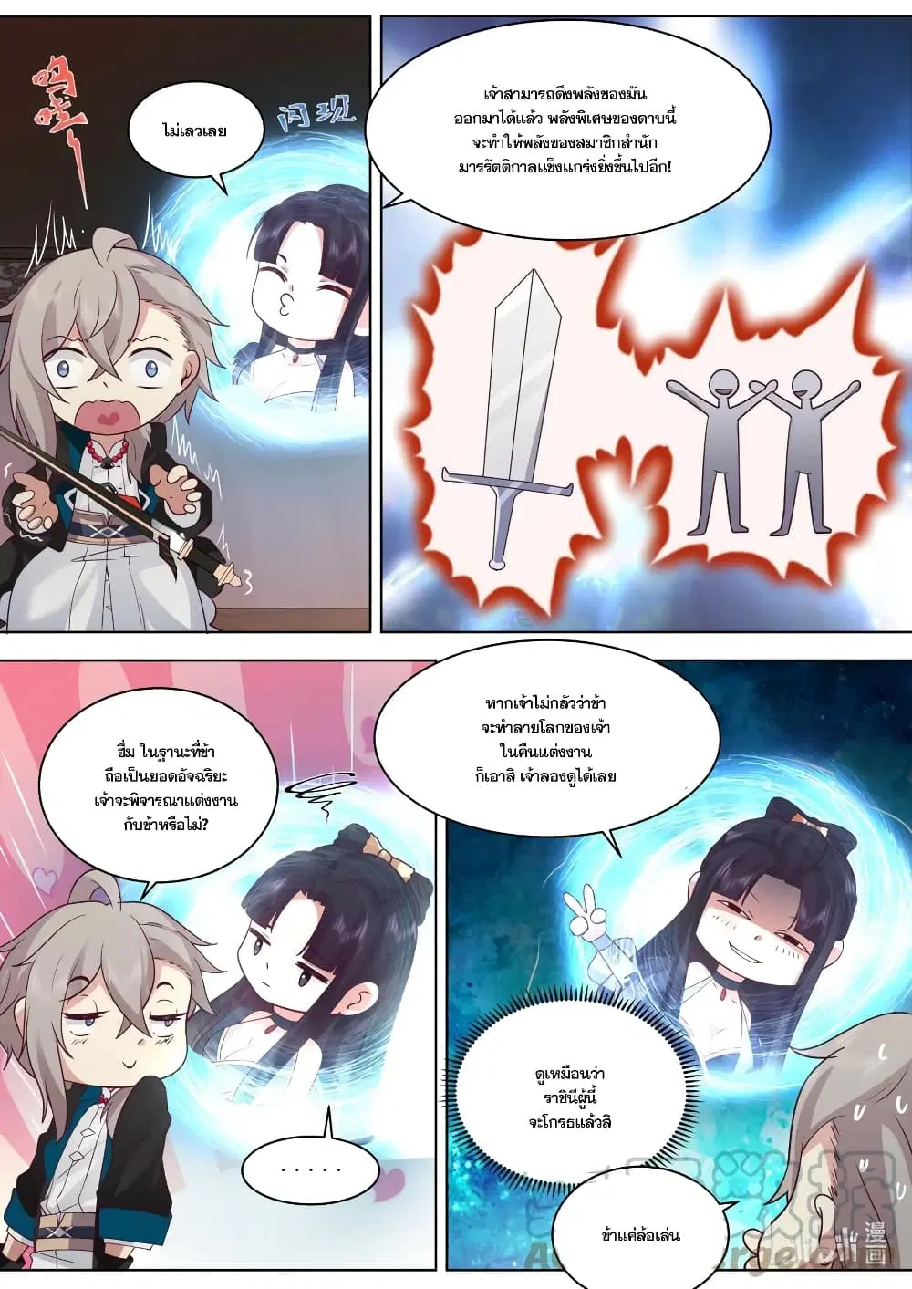 Martial God Asura ตอนที่ 607 หน้า 2