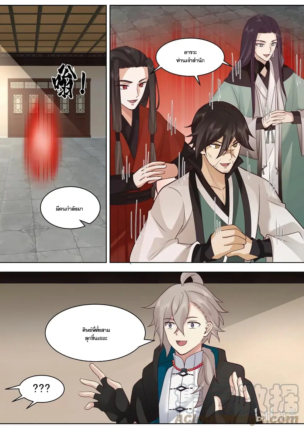 Martial God Asura ตอนที่ 607 หน้า 3