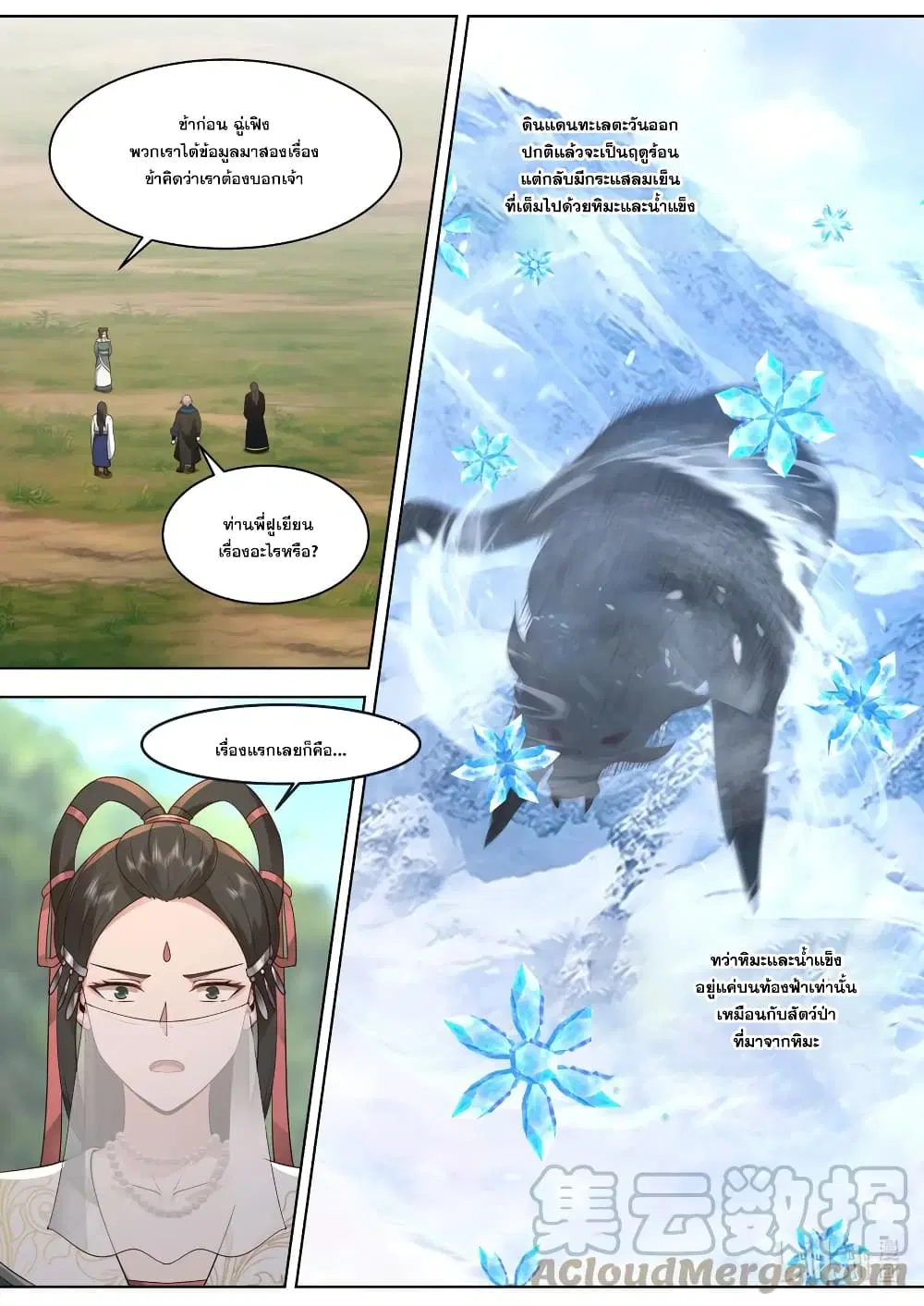 Martial God Asura ตอนที่ 608 หน้า 2