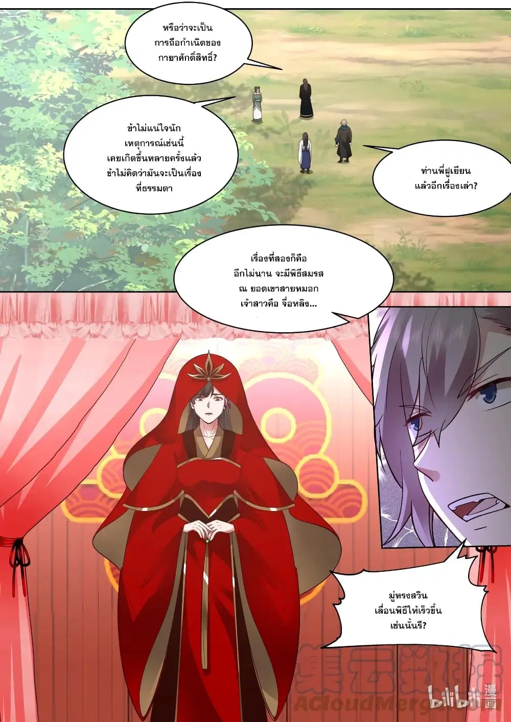 Martial God Asura ตอนที่ 608 หน้า 3