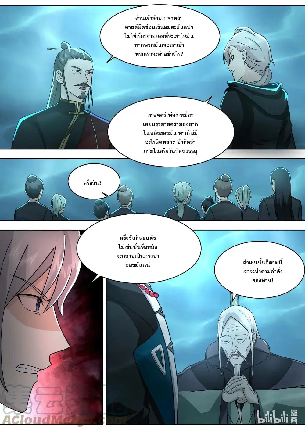 Martial God Asura ตอนที่ 609 หน้า 2