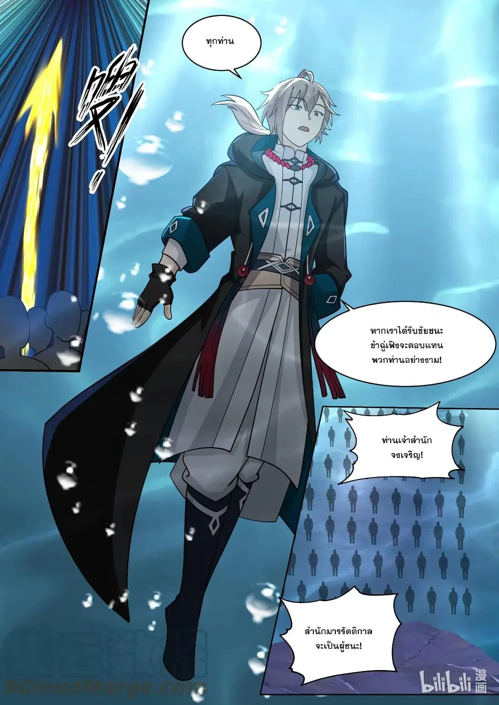 Martial God Asura ตอนที่ 609 หน้า 3
