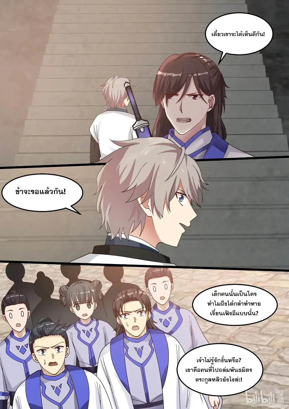 Martial God Asura ตอนที่ 61 หน้า 2