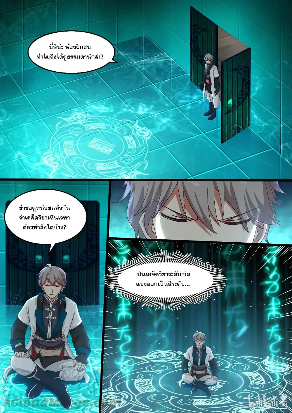 Martial God Asura ตอนที่ 61 หน้า 3