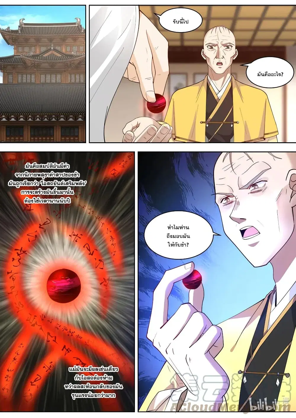 Martial God Asura ตอนที่ 610 หน้า 2