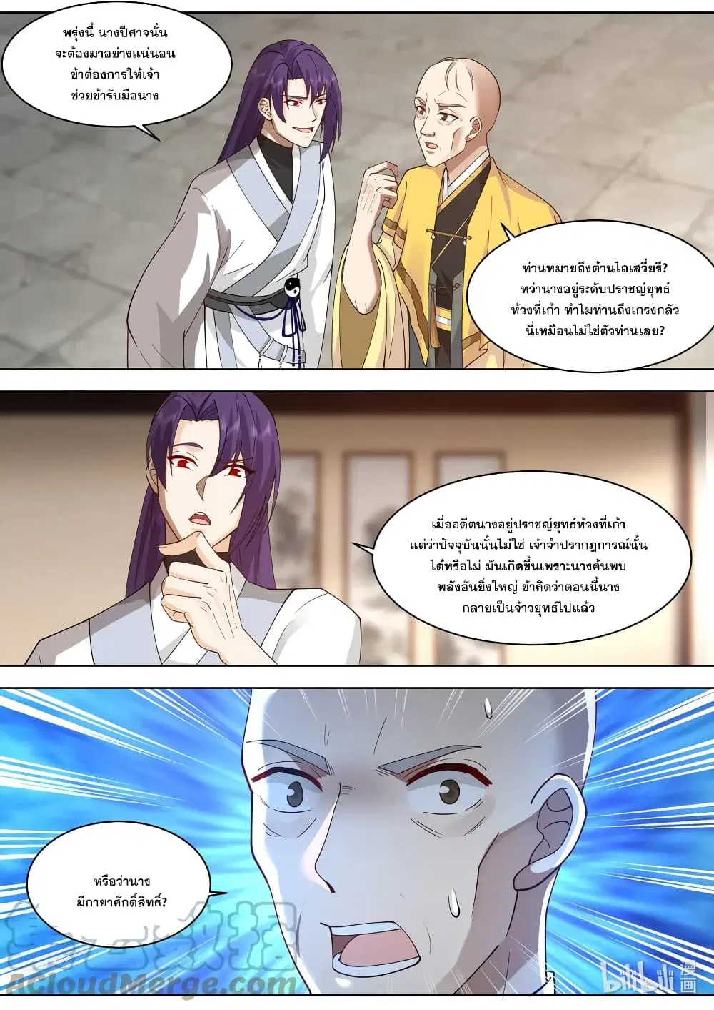 Martial God Asura ตอนที่ 610 หน้า 3