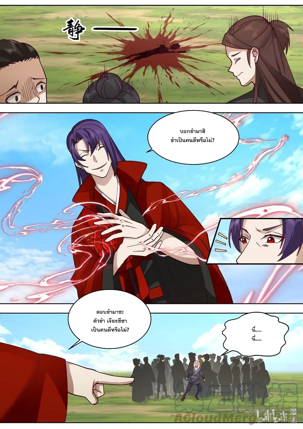 Martial God Asura ตอนที่ 611 หน้า 2