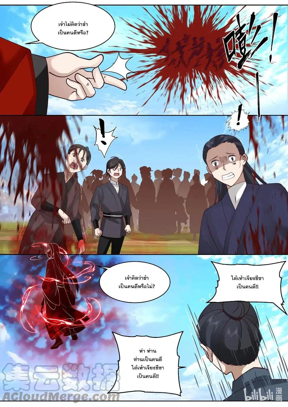 Martial God Asura ตอนที่ 611 หน้า 3