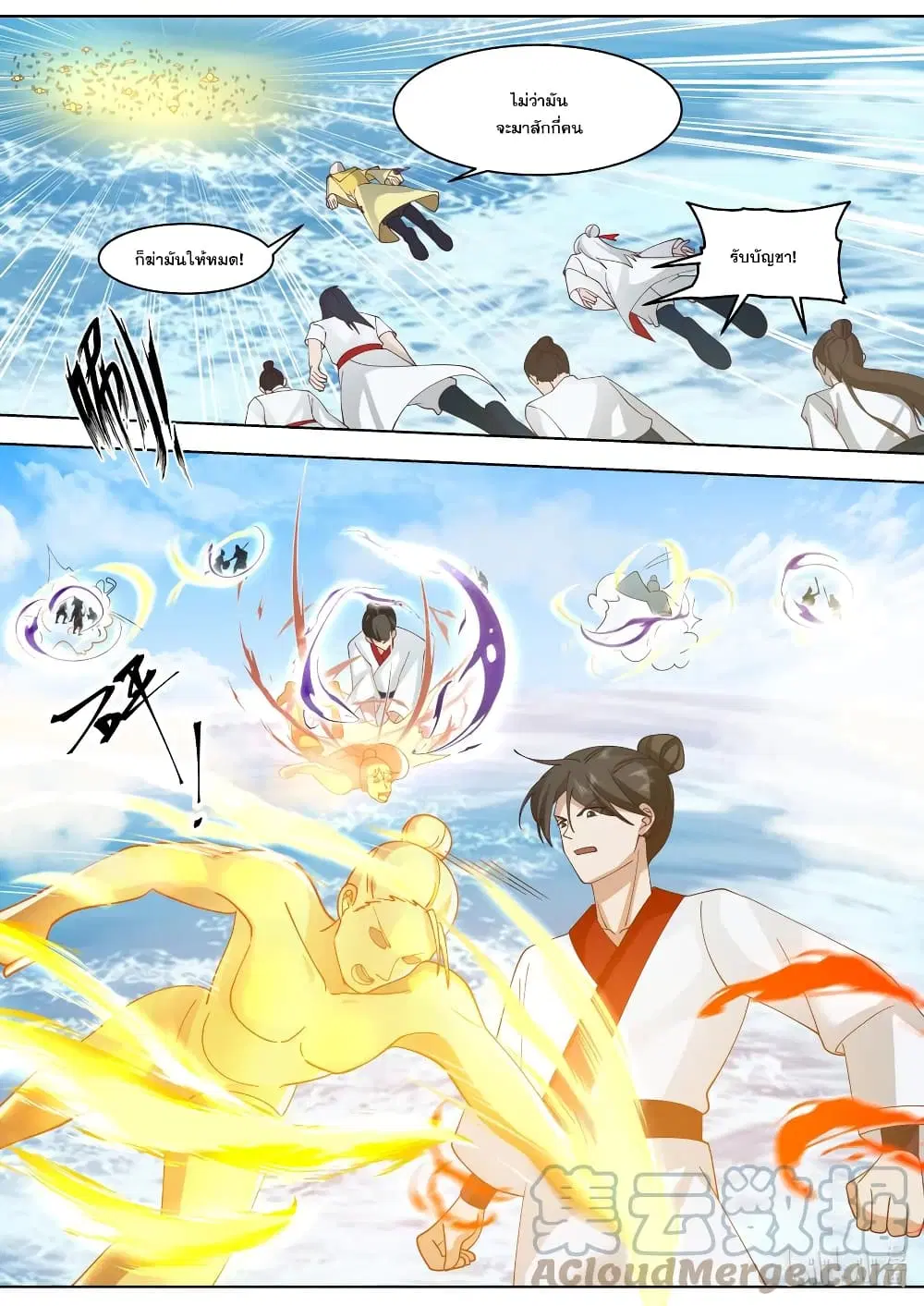 Martial God Asura ตอนที่ 612 หน้า 3