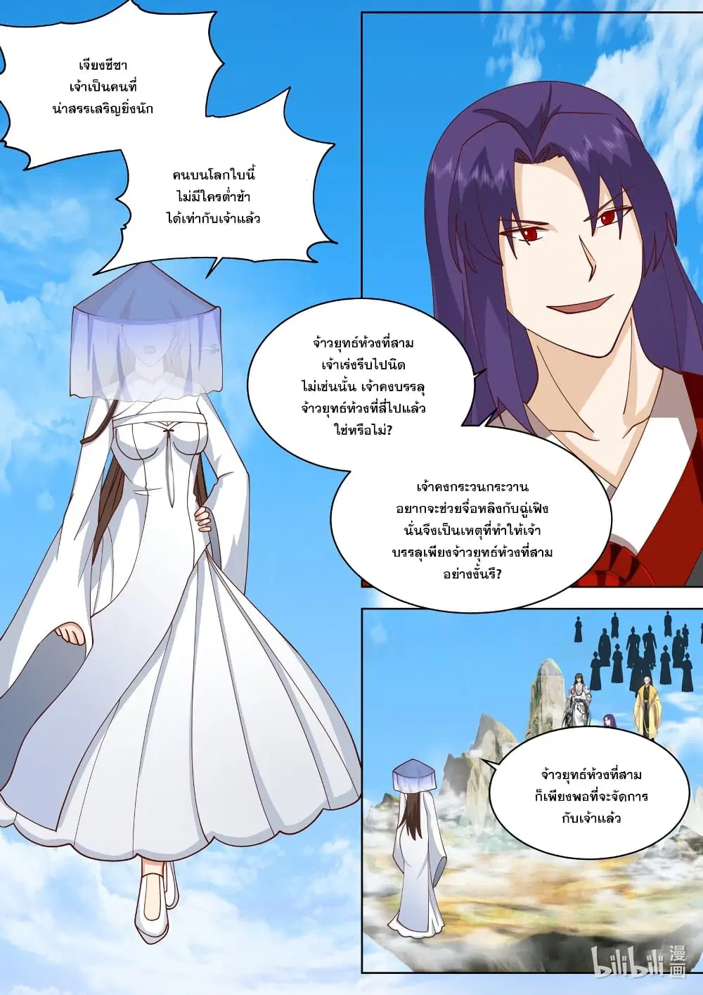 Martial God Asura ตอนที่ 613 หน้า 2