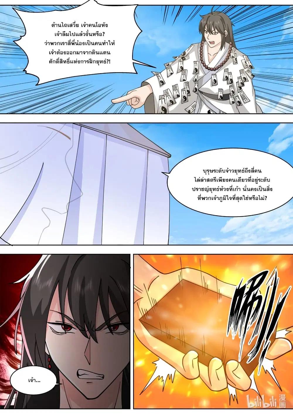 Martial God Asura ตอนที่ 613 หน้า 3