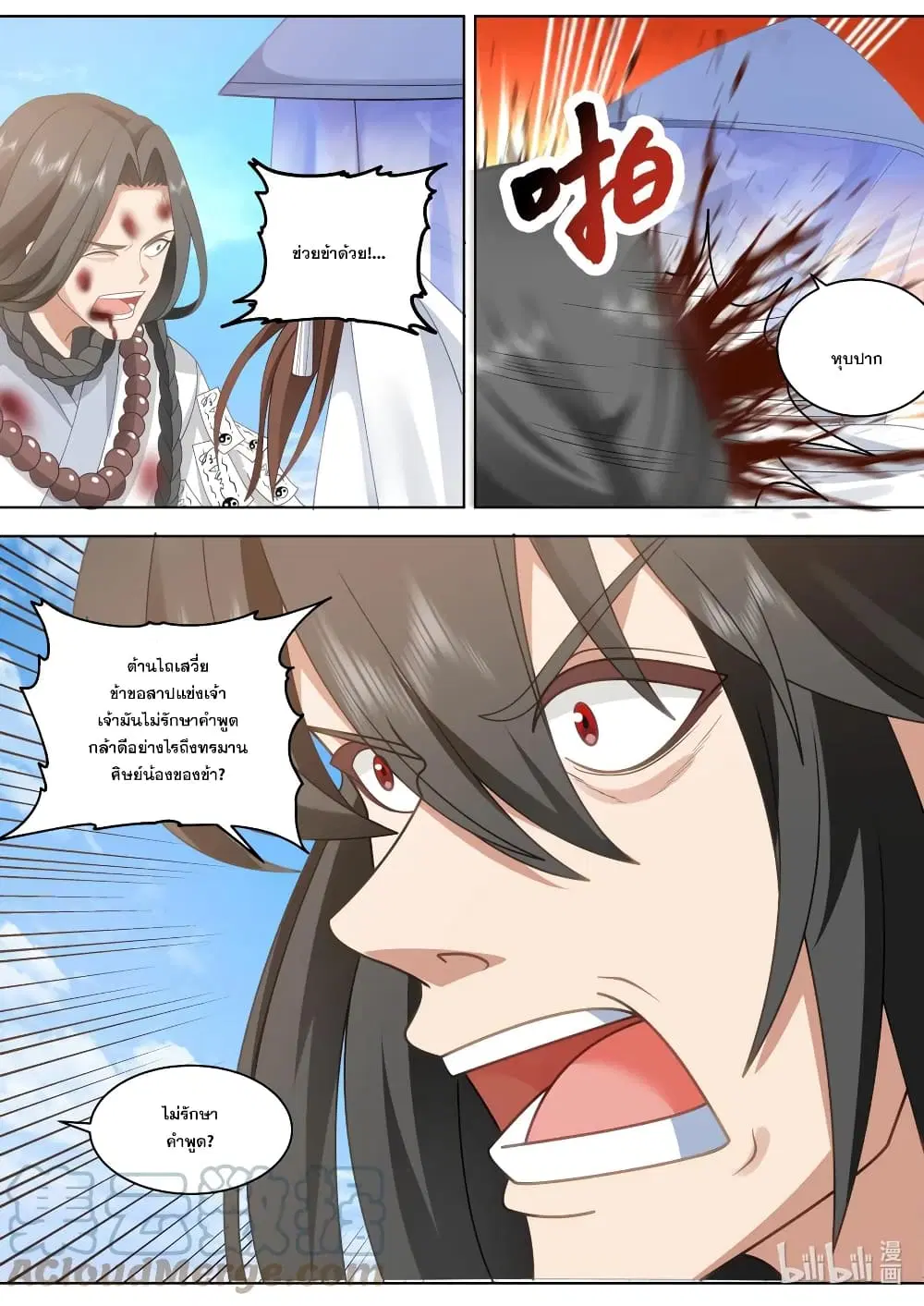 Martial God Asura ตอนที่ 614 หน้า 2
