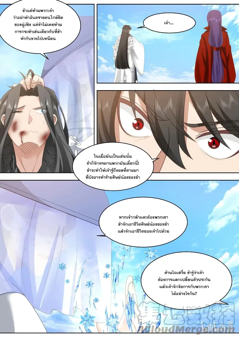 Martial God Asura ตอนที่ 614 หน้า 3