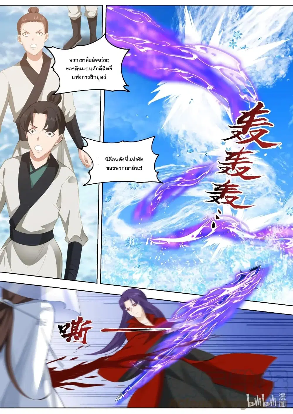Martial God Asura ตอนที่ 615 หน้า 3