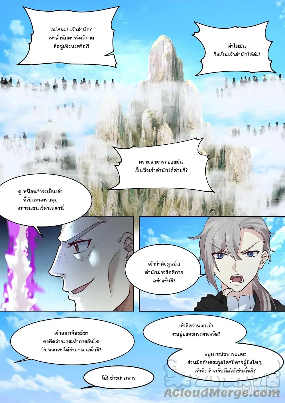 Martial God Asura ตอนที่ 616 หน้า 2
