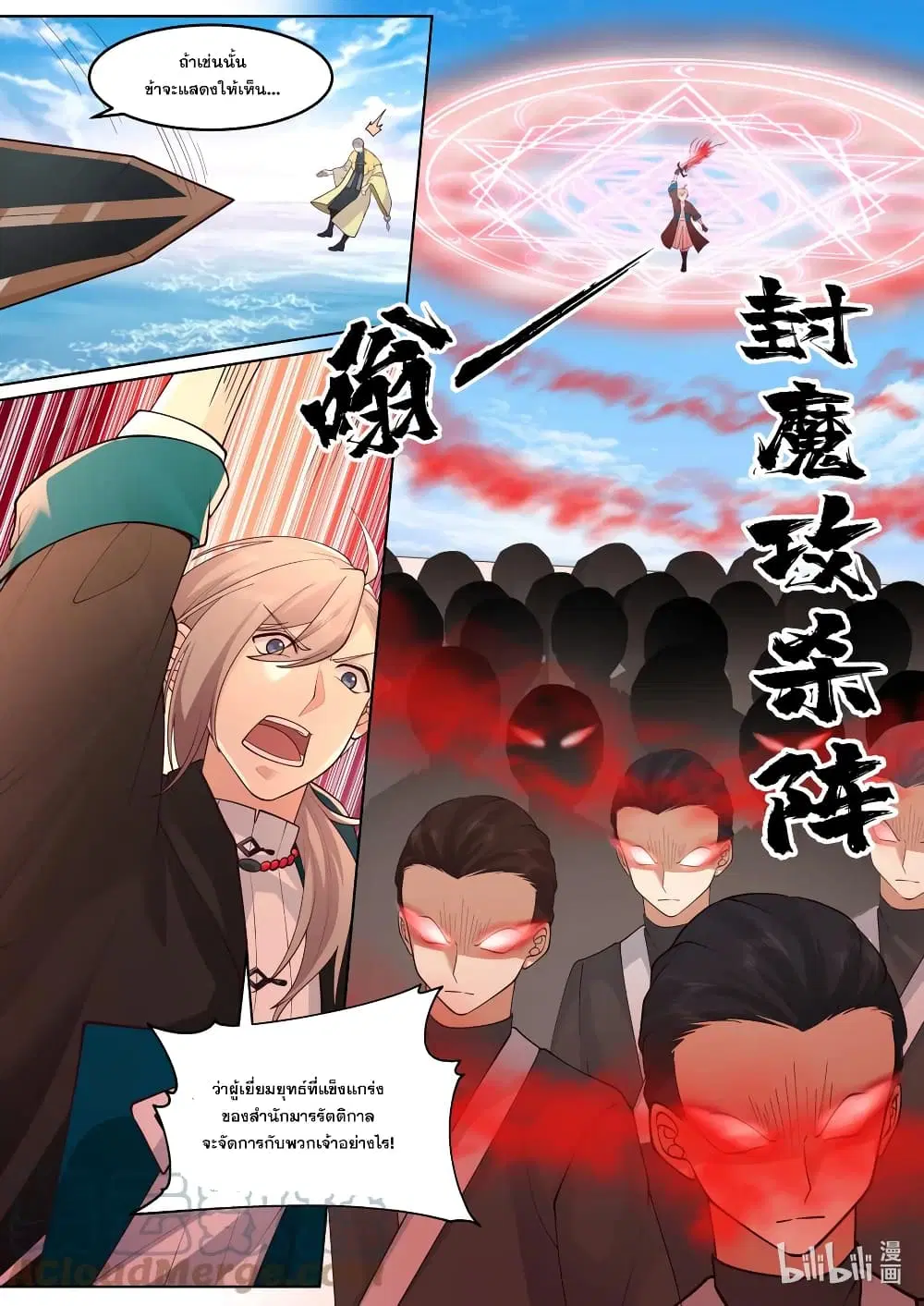 Martial God Asura ตอนที่ 616 หน้า 3
