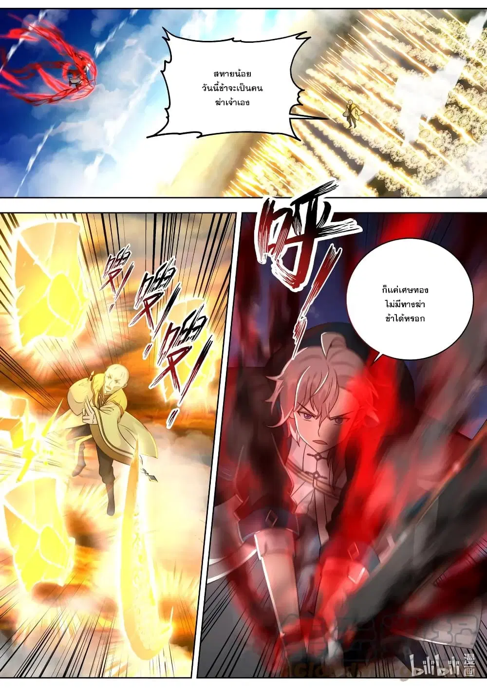 Martial God Asura ตอนที่ 617 หน้า 2