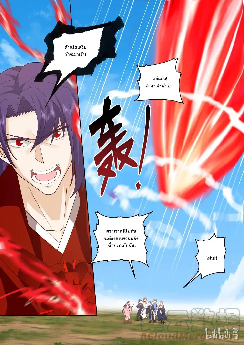 Martial God Asura ตอนที่ 618 หน้า 2