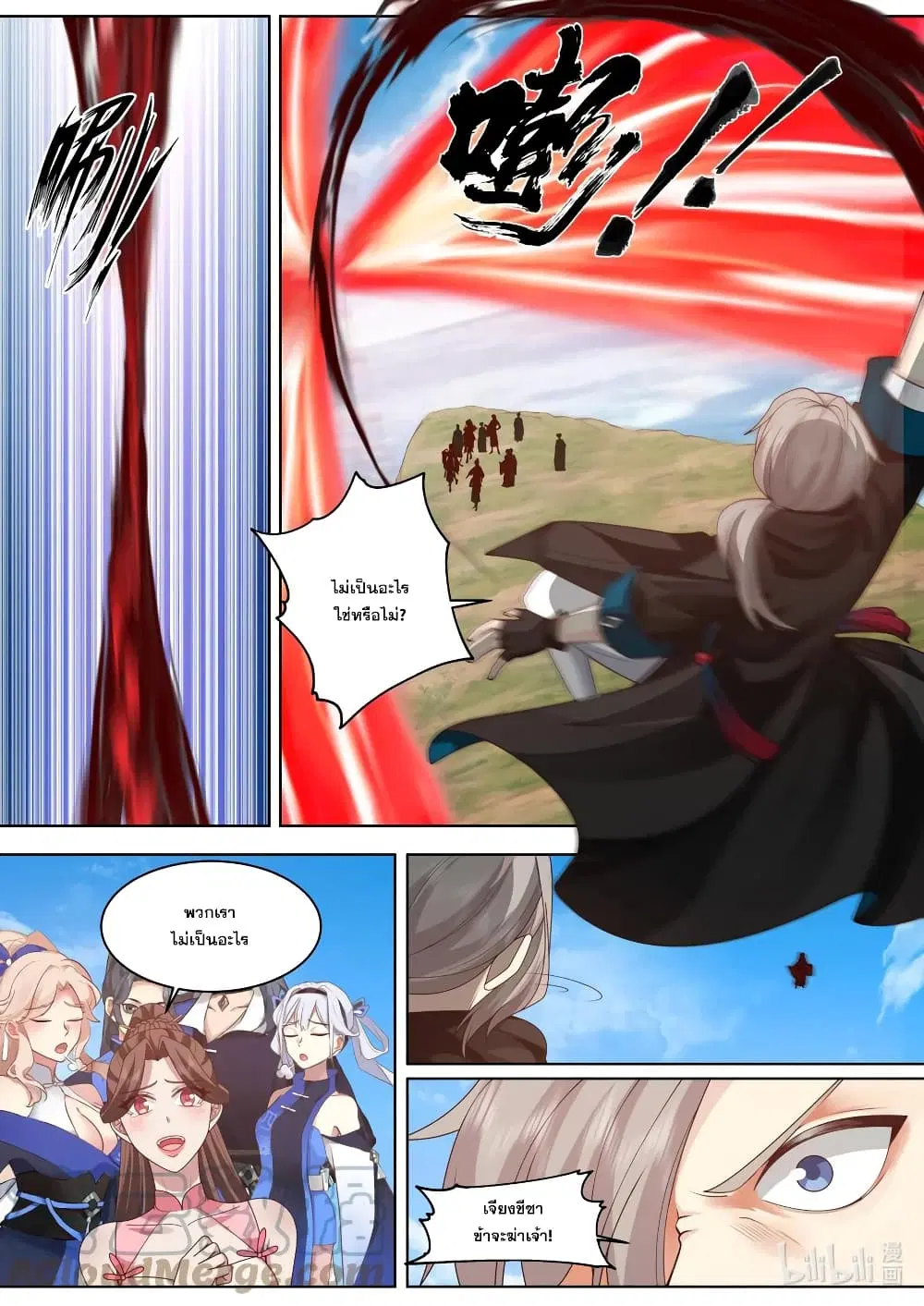 Martial God Asura ตอนที่ 618 หน้า 3