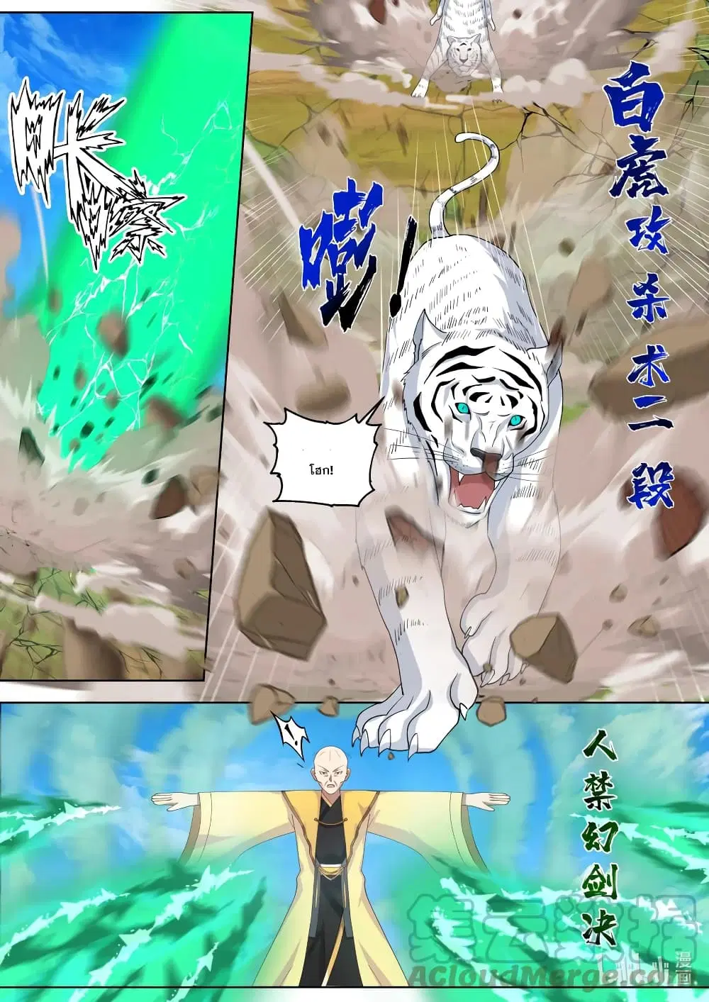Martial God Asura ตอนที่ 619 หน้า 3
