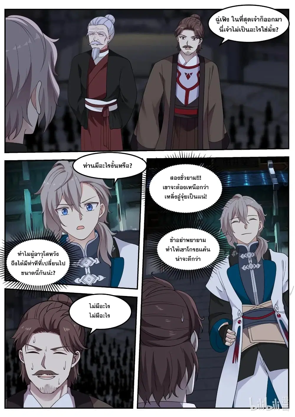 Martial God Asura ตอนที่ 62 หน้า 2