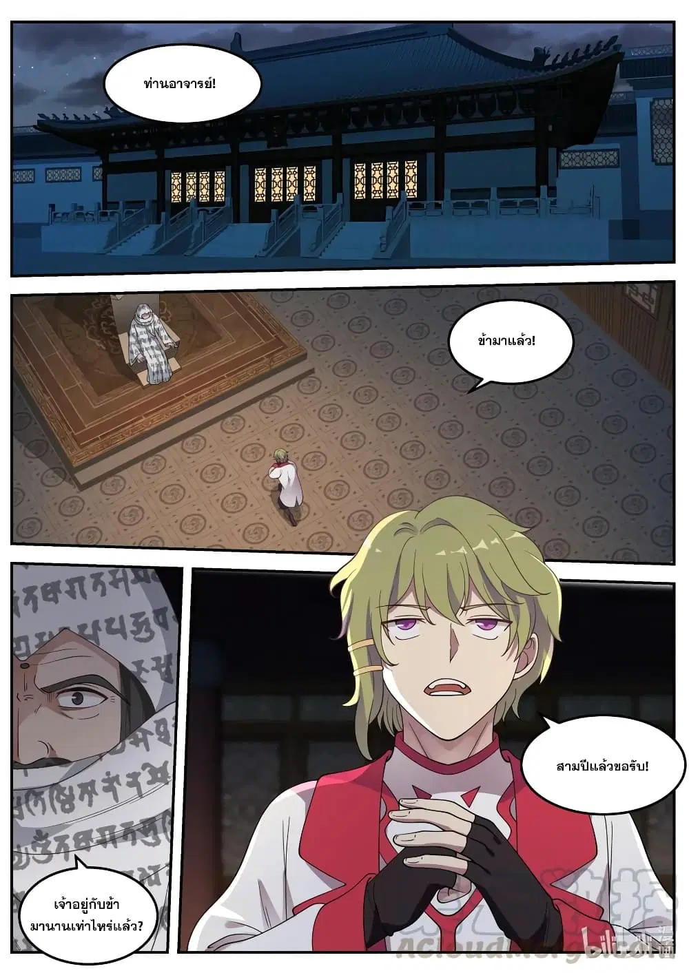 Martial God Asura ตอนที่ 62 หน้า 3