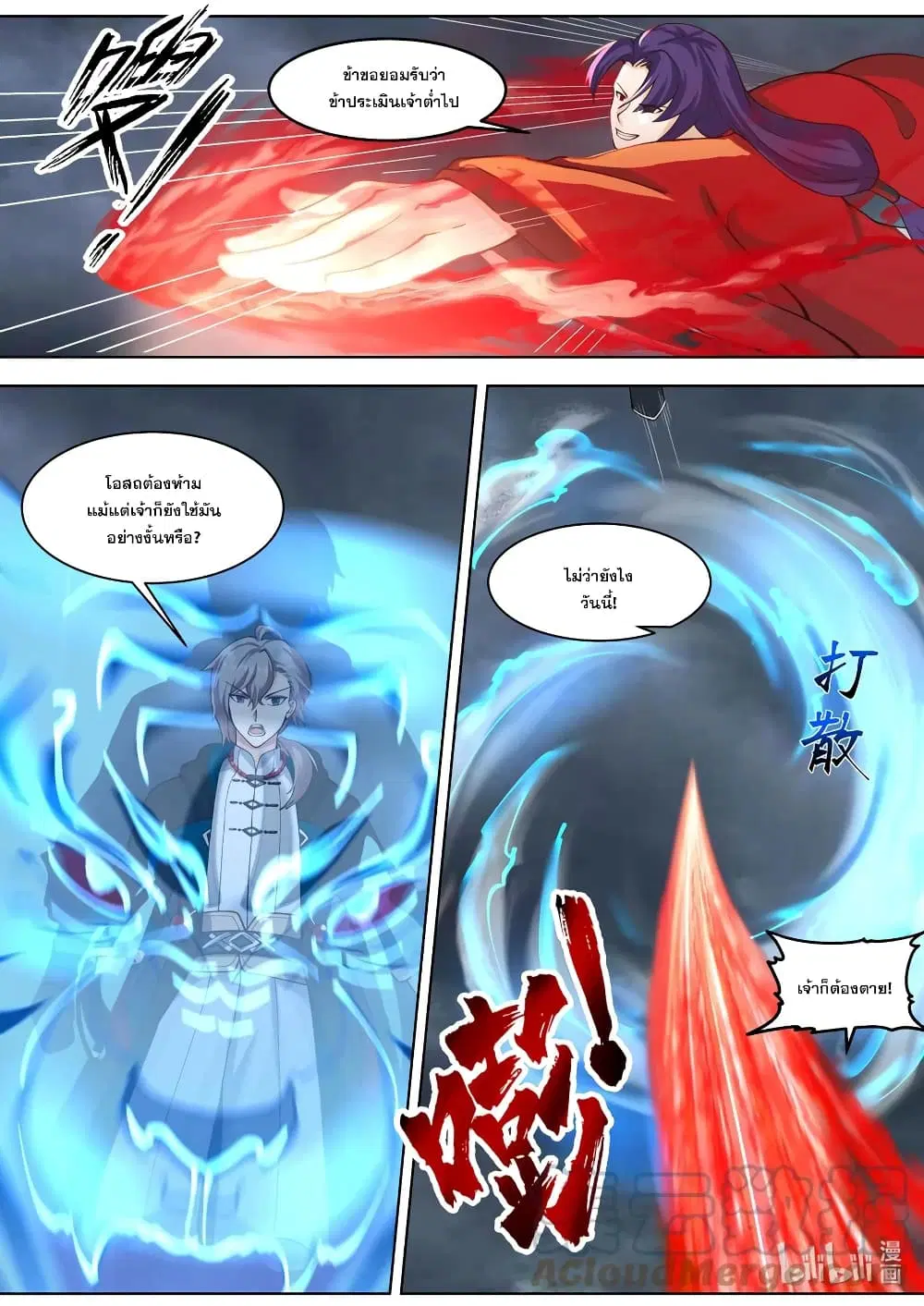 Martial God Asura ตอนที่ 620 หน้า 2