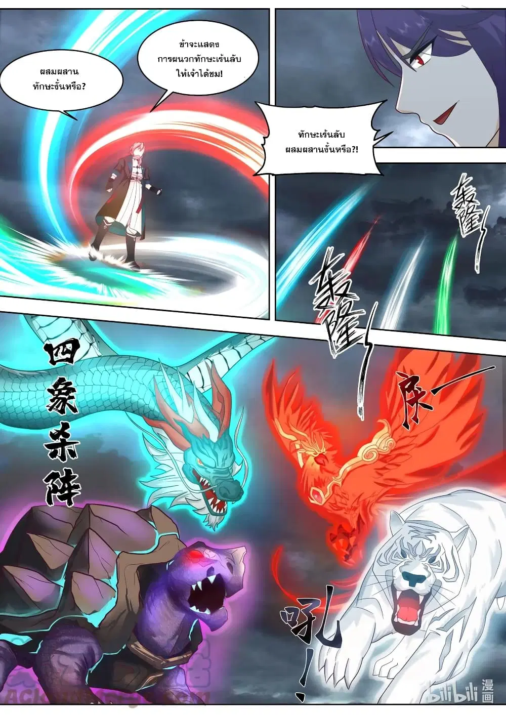 Martial God Asura ตอนที่ 620 หน้า 3