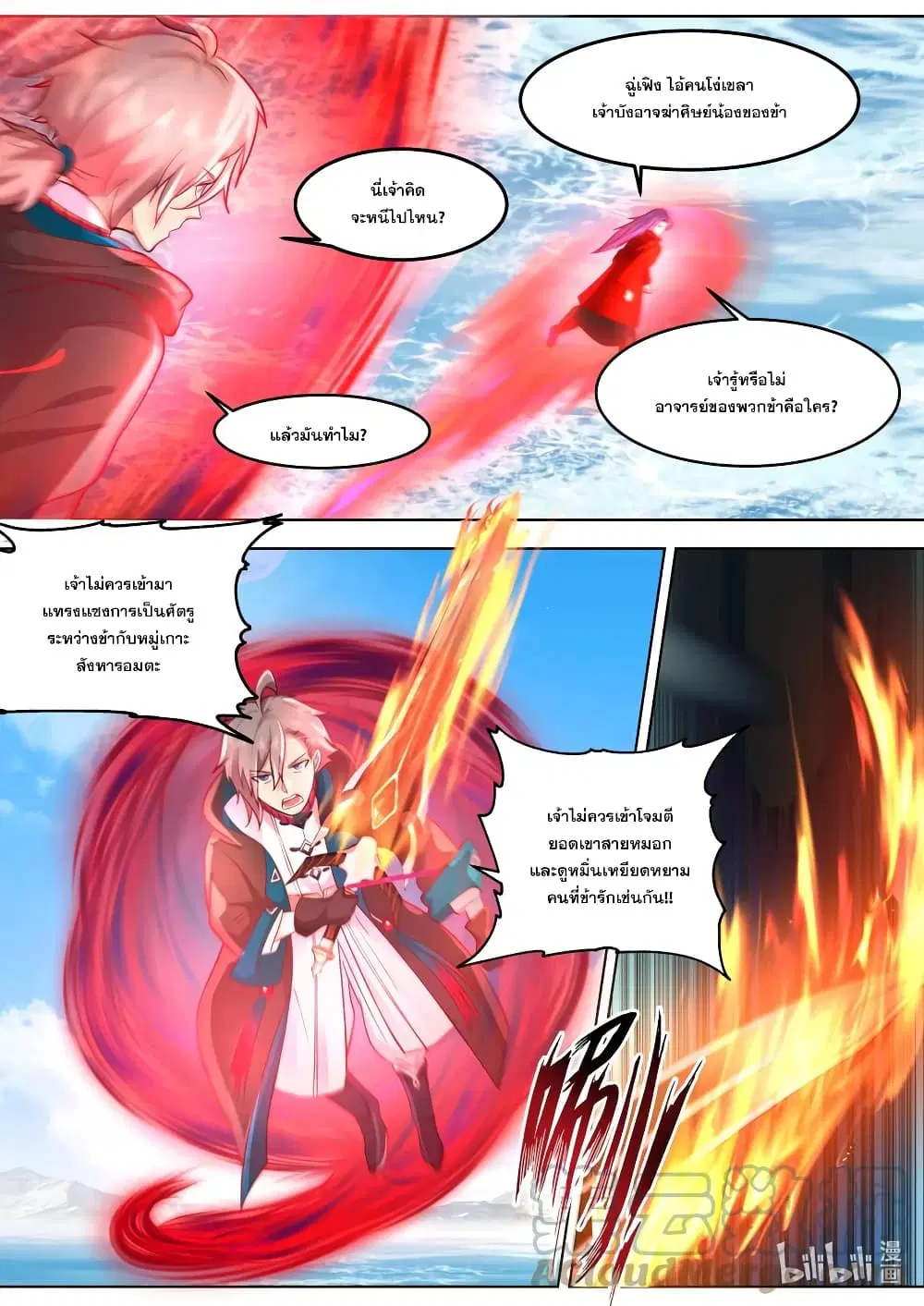 Martial God Asura ตอนที่ 621 หน้า 3