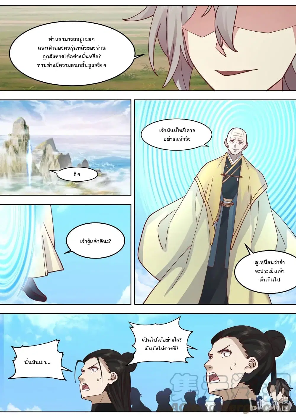 Martial God Asura ตอนที่ 622 หน้า 2