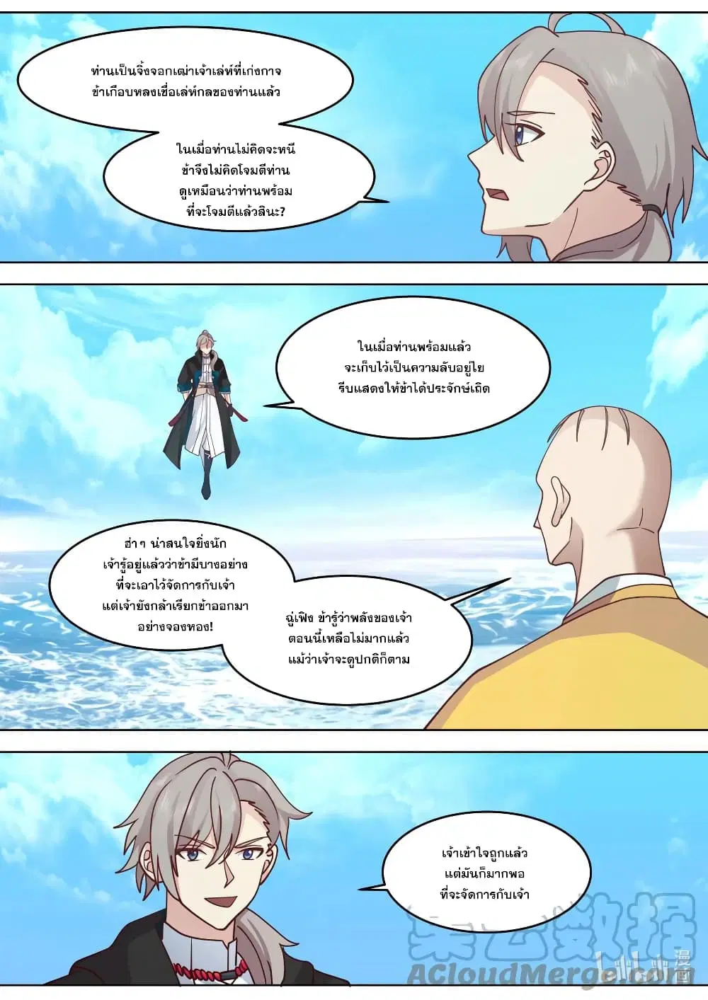 Martial God Asura ตอนที่ 622 หน้า 3