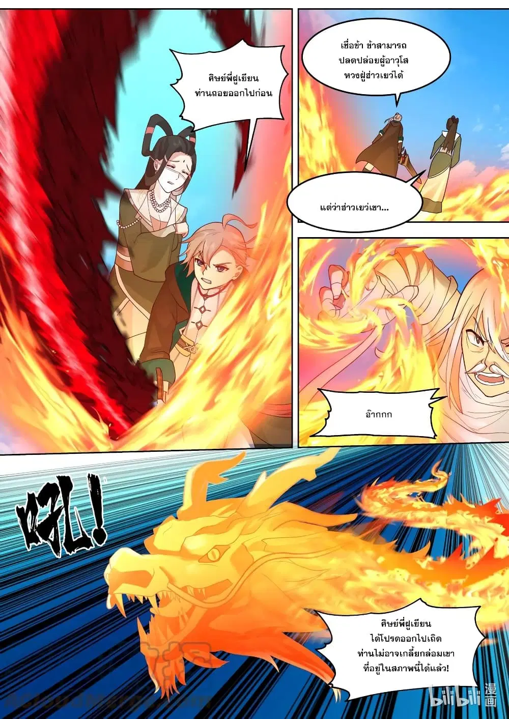 Martial God Asura ตอนที่ 623 หน้า 3