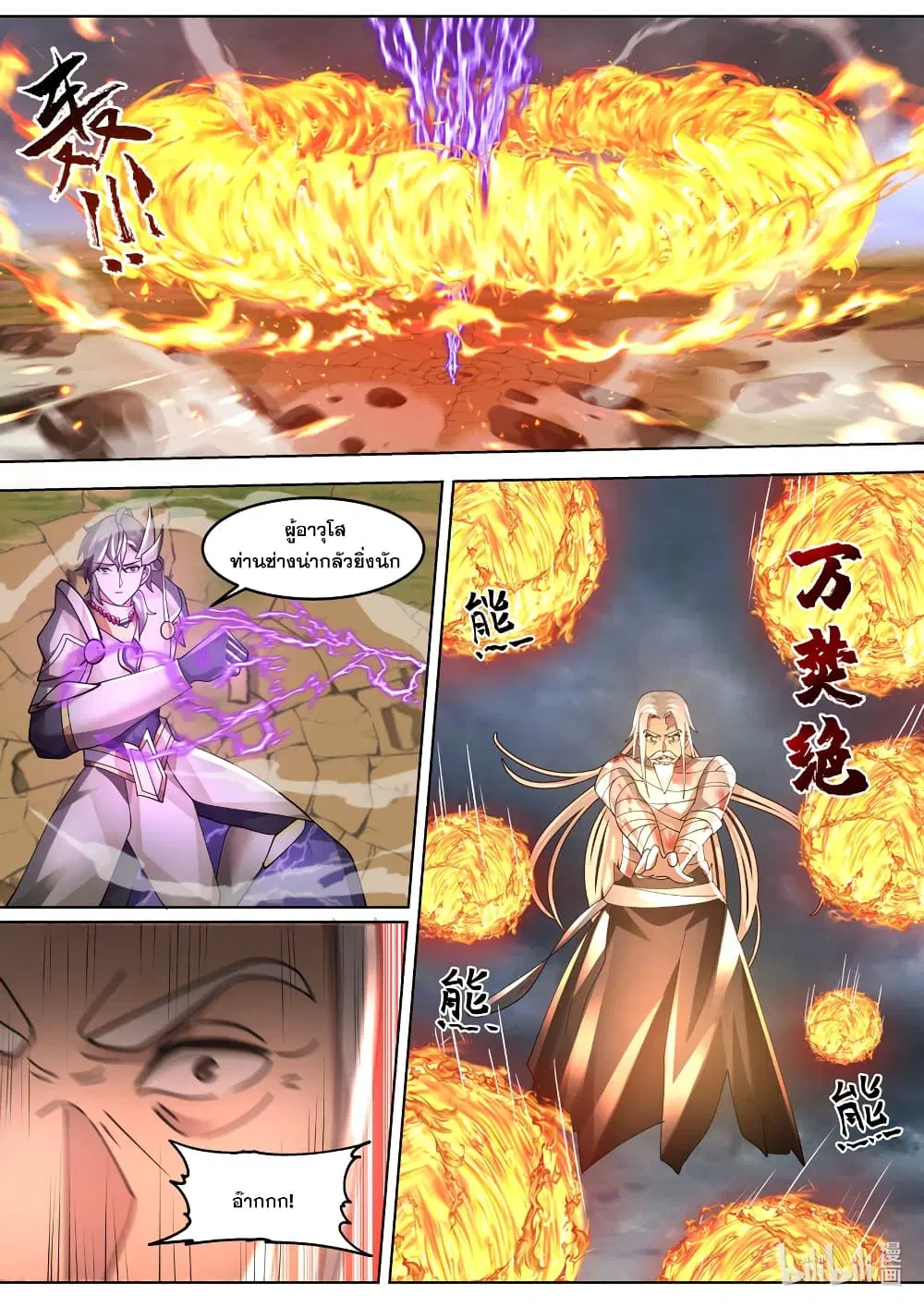 Martial God Asura ตอนที่ 624 หน้า 2