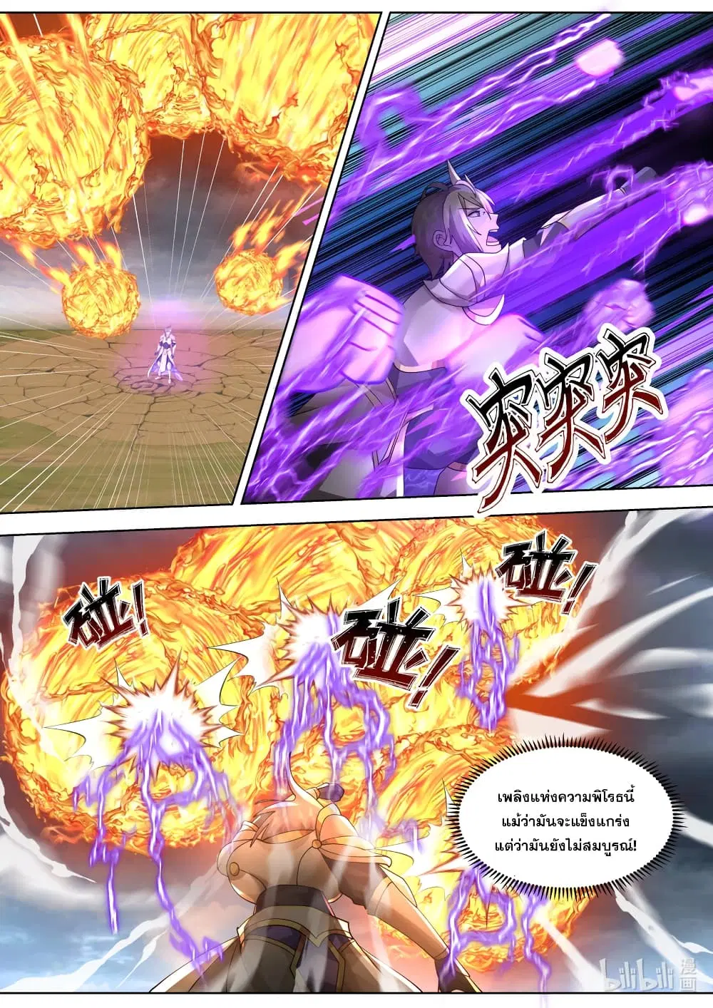 Martial God Asura ตอนที่ 624 หน้า 3