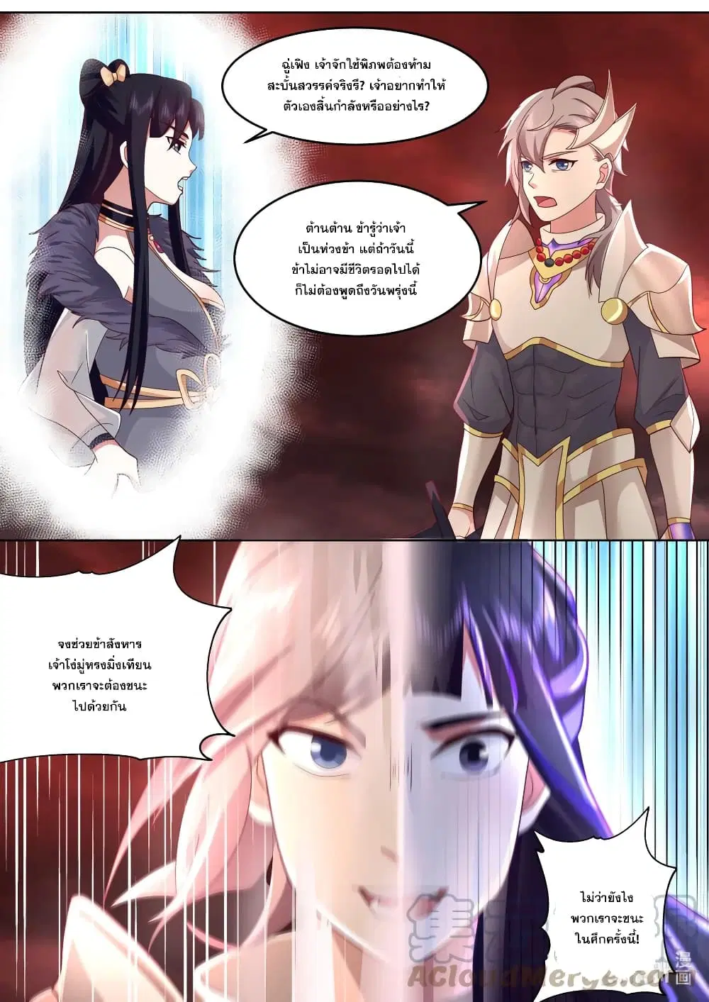 Martial God Asura ตอนที่ 625 หน้า 2