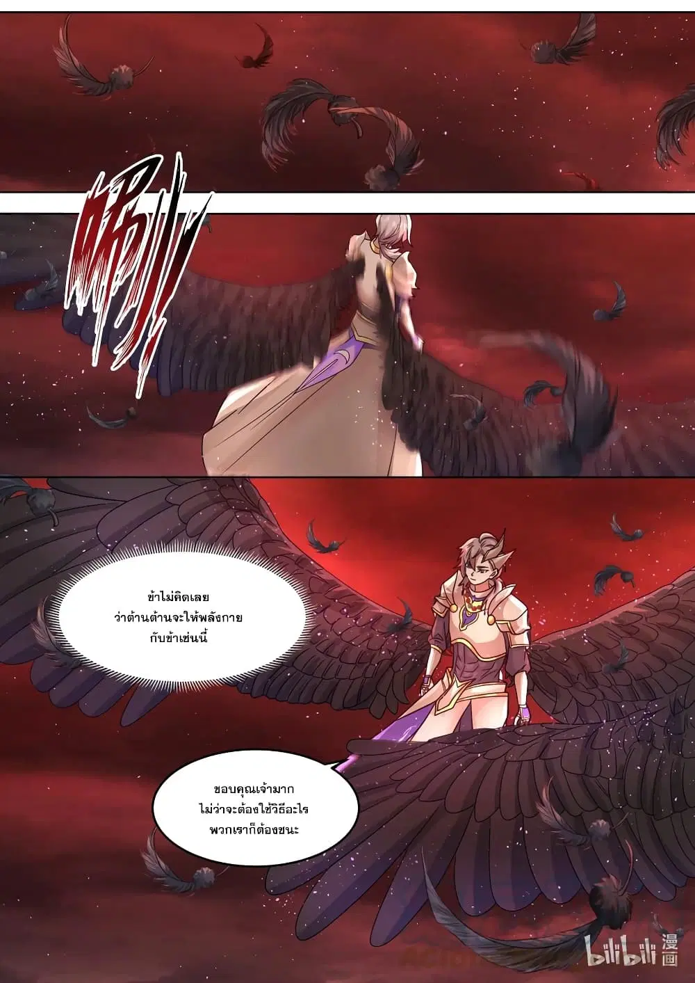 Martial God Asura ตอนที่ 625 หน้า 3