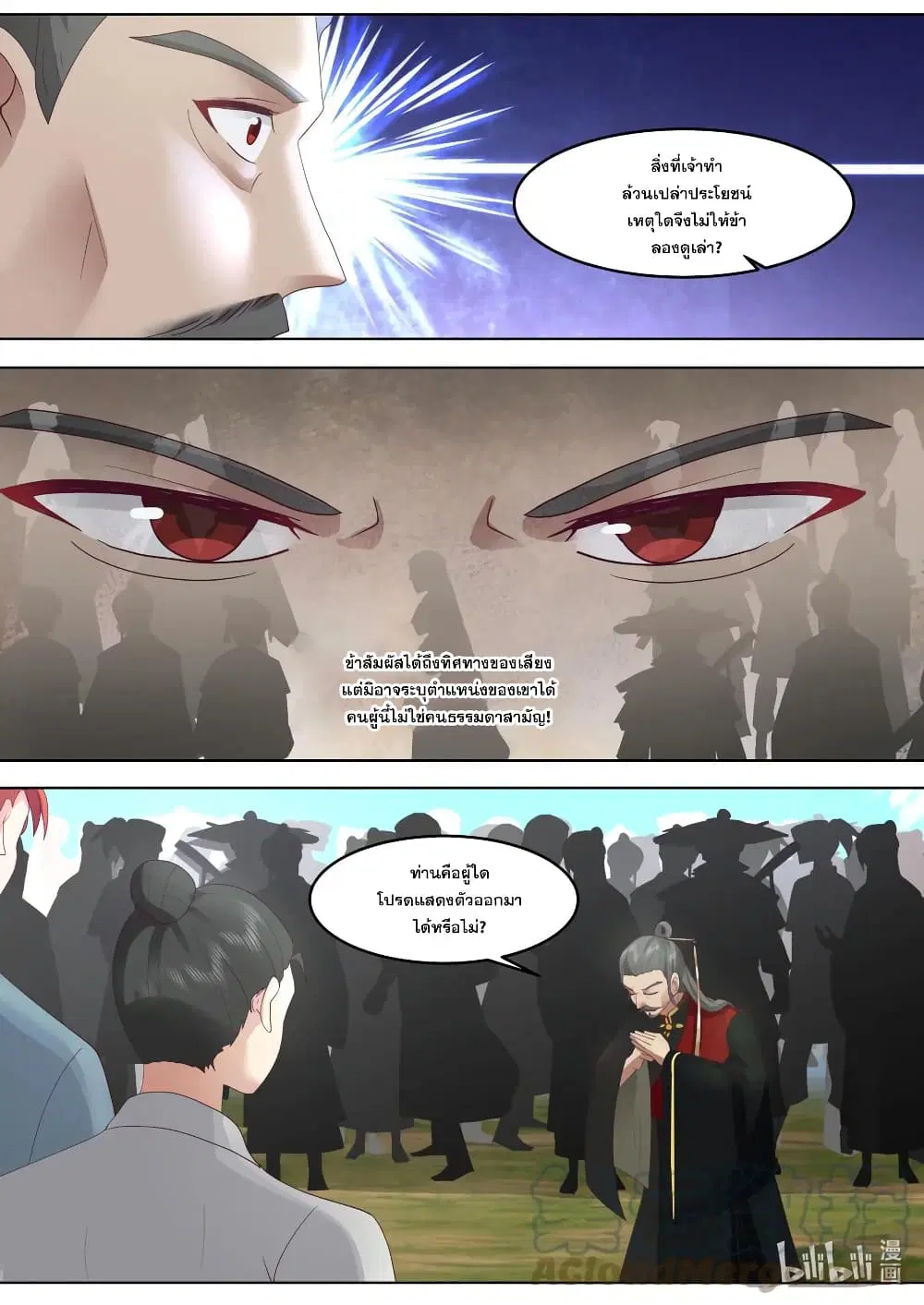 Martial God Asura ตอนที่ 626 หน้า 2
