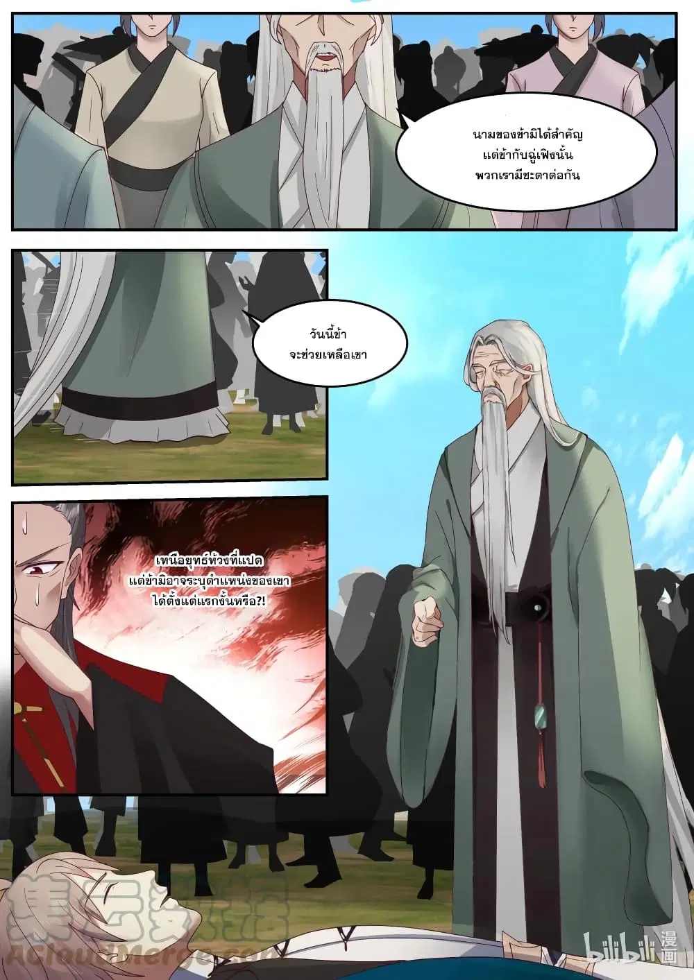 Martial God Asura ตอนที่ 626 หน้า 3