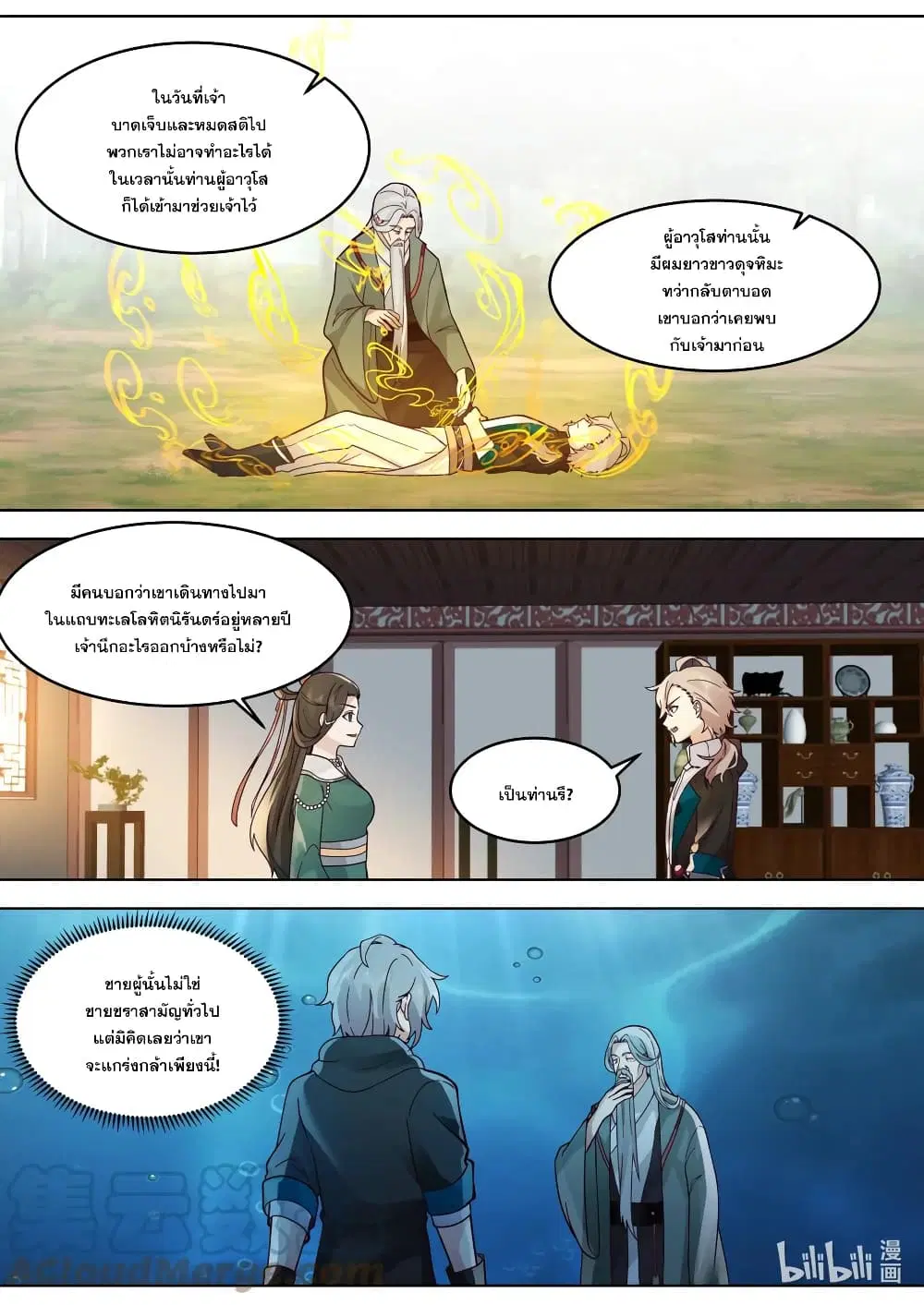 Martial God Asura ตอนที่ 627 หน้า 2