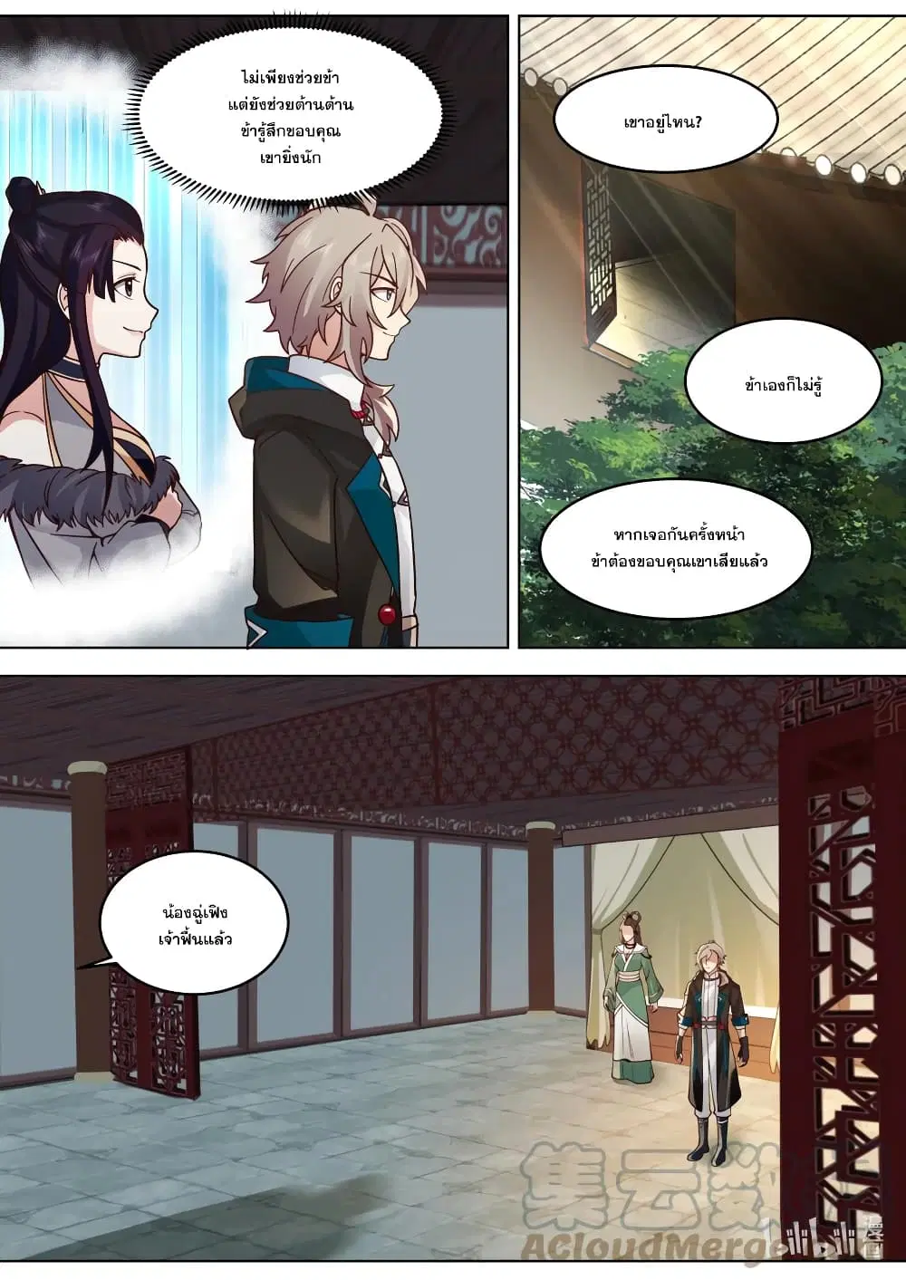 Martial God Asura ตอนที่ 627 หน้า 3