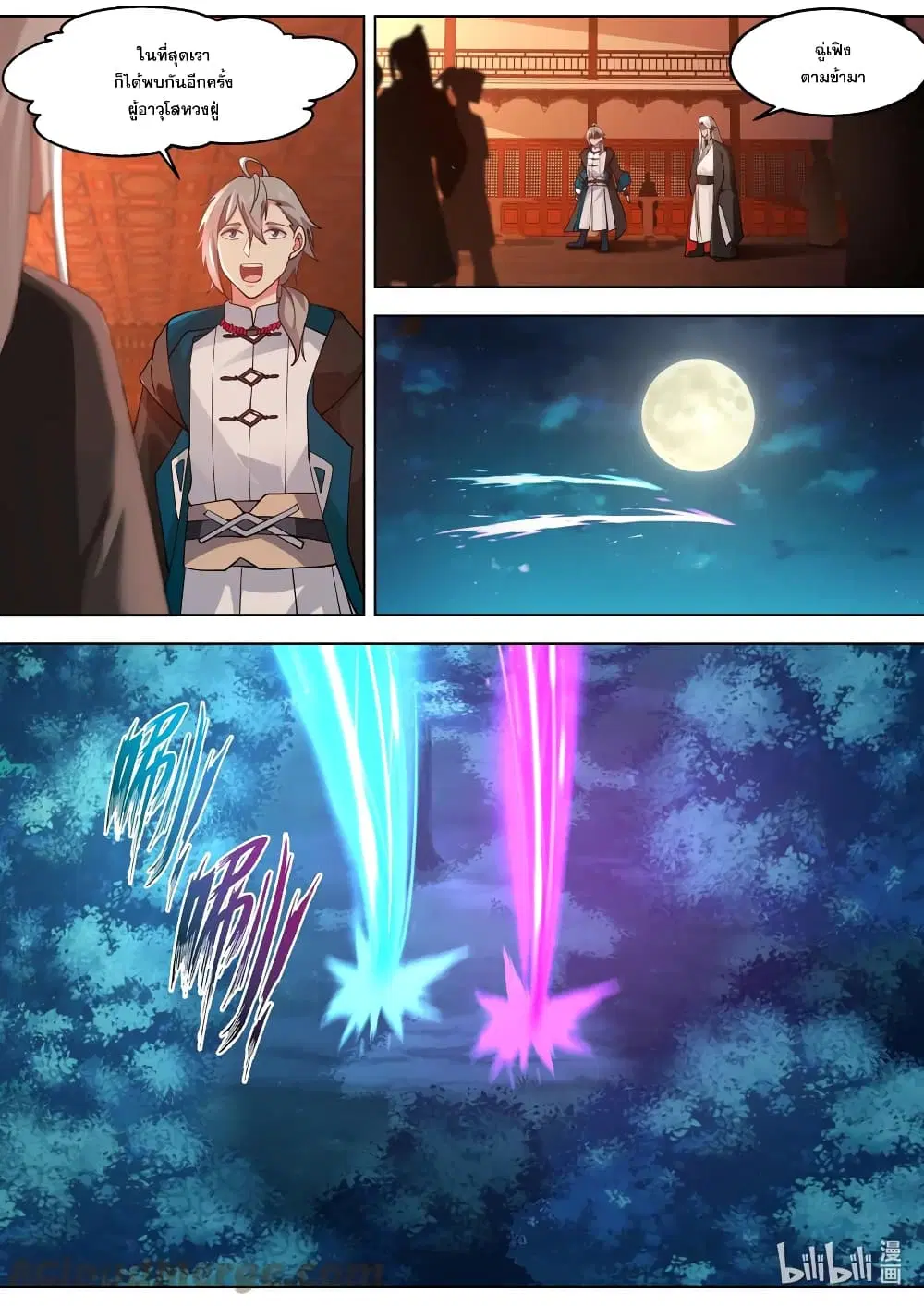 Martial God Asura ตอนที่ 629 หน้า 2