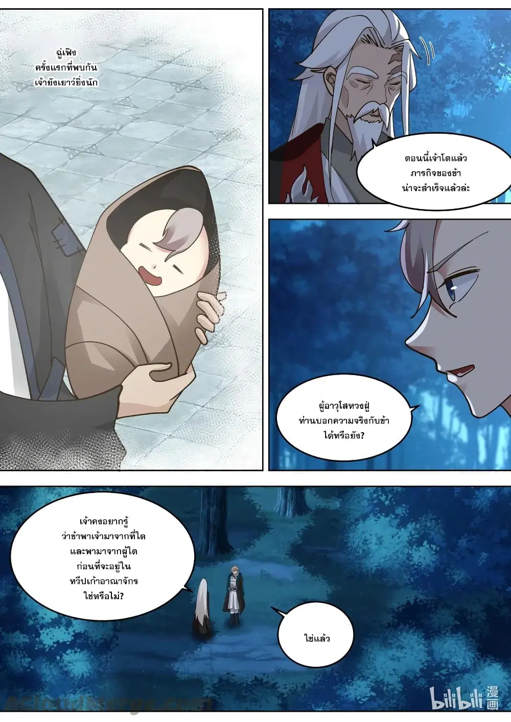 Martial God Asura ตอนที่ 629 หน้า 3