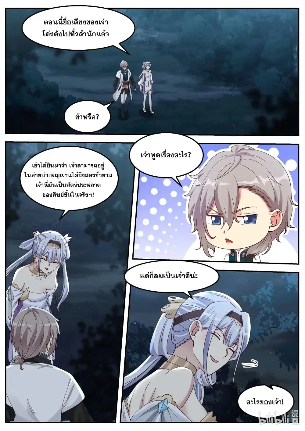 Martial God Asura ตอนที่ 63 หน้า 2